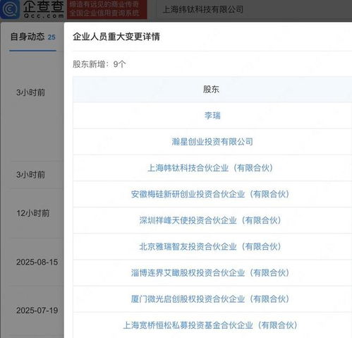 小米旗下瀚星創(chuàng)投入股緯鈦機器人，加速人工智能行業(yè)應(yīng)用布局