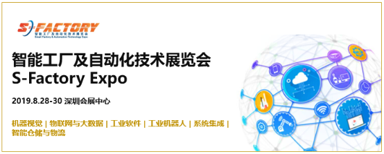 5G跨界AioT全面落地，S-FACTORY EXPO 2019賦能智慧產(chǎn)業(yè)駛向快車道