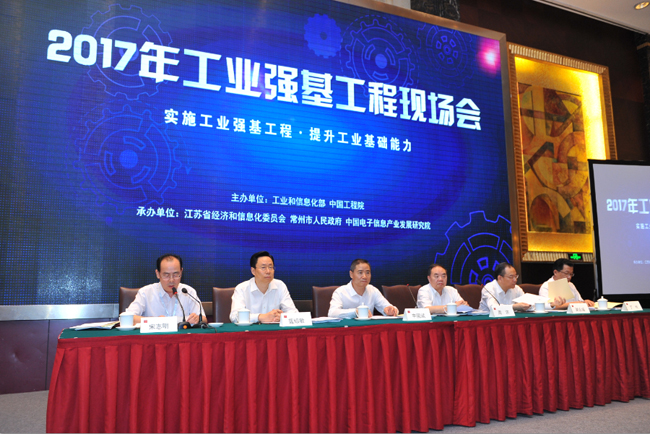 2017年工業(yè)強(qiáng)基工程現(xiàn)場(chǎng)會(huì)于常州召開，推動(dòng)制造業(yè)高質(zhì)量發(fā)展