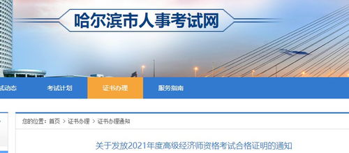 2021年哈爾濱經(jīng)濟(jì)師考試全攻略 報(bào)名、考試及成績查詢指南