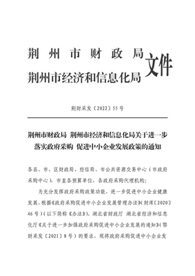 關于進一步落實政府采購促進中小企業發展政策的通知